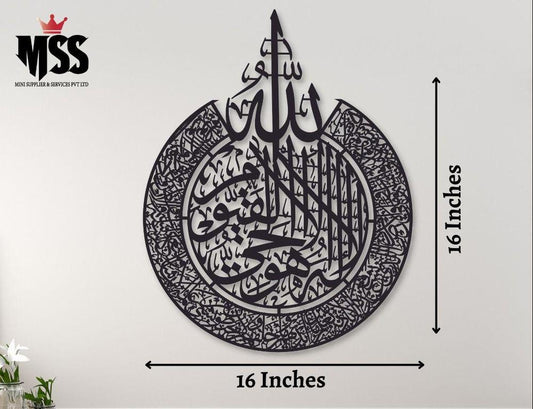 Ayat ul Kursi Calligraphy Wall Hanging, Black